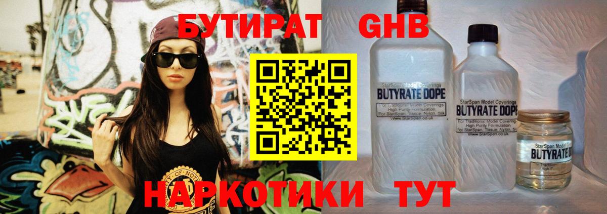 БУТИРАТ 99% Бор