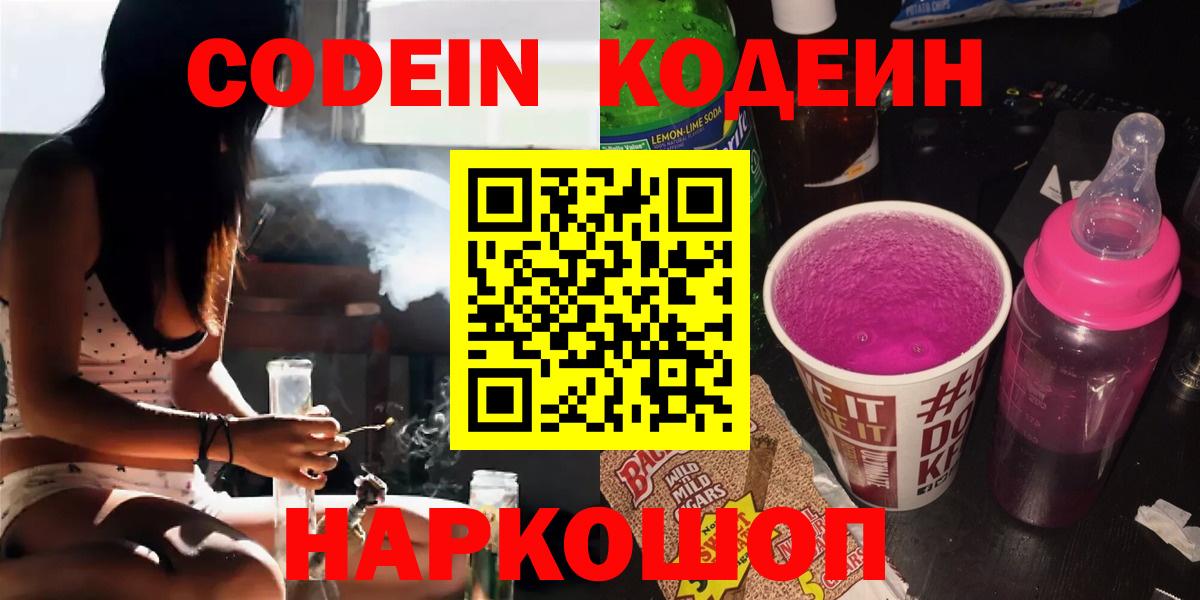 Кодеиновый сироп Lean напиток Lean (лин) Бор