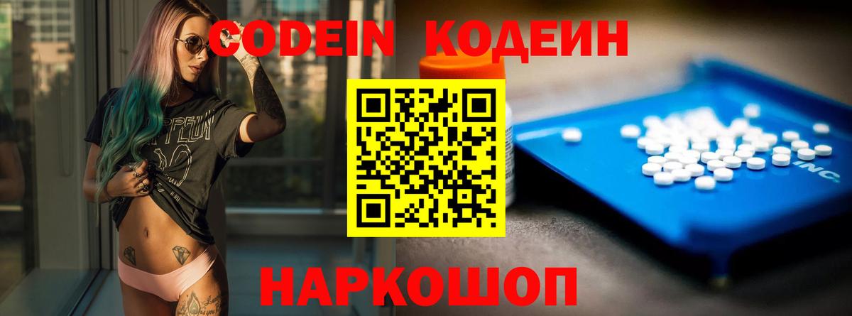 Кодеин напиток Lean (лин)  Вход с VPN  Кодеиновый сироп Lean напиток Lean (лин)  Бор 