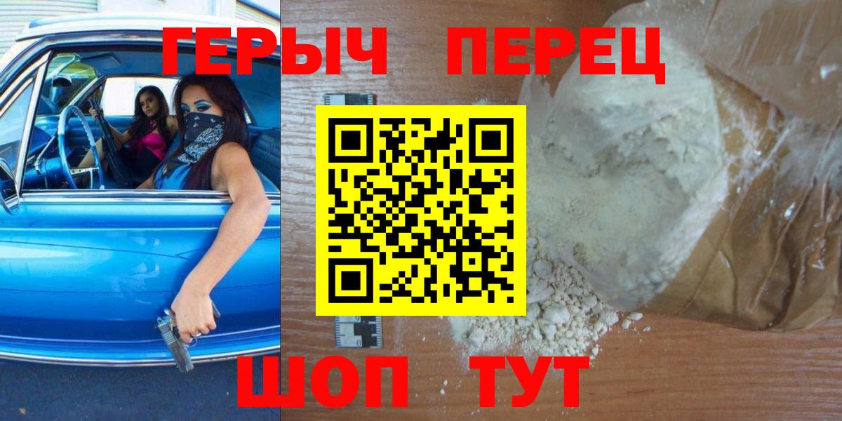 ГЕРОИН хмурый Бор