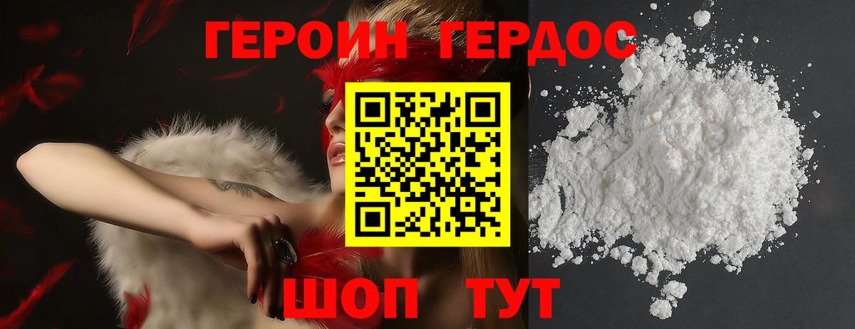 Героин белый  Вход с VPN  Героин  Бор 