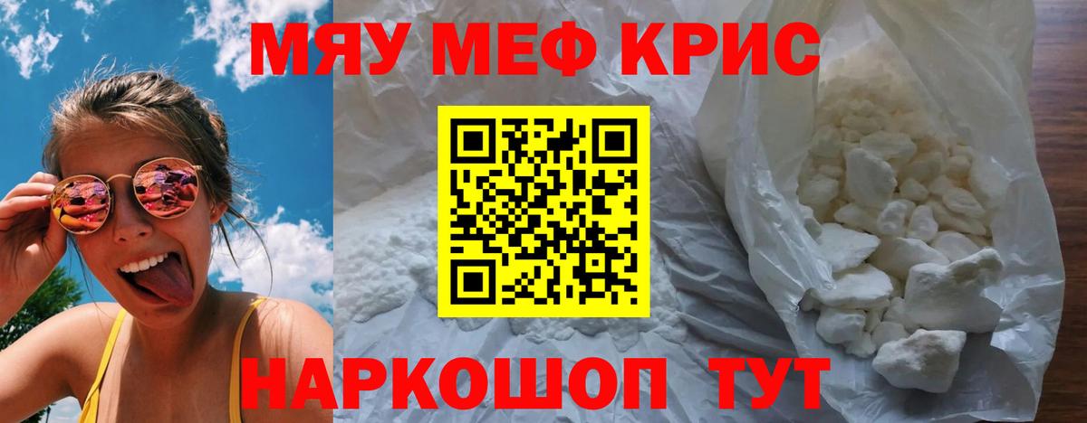 Меф мяу мяу мука Бор