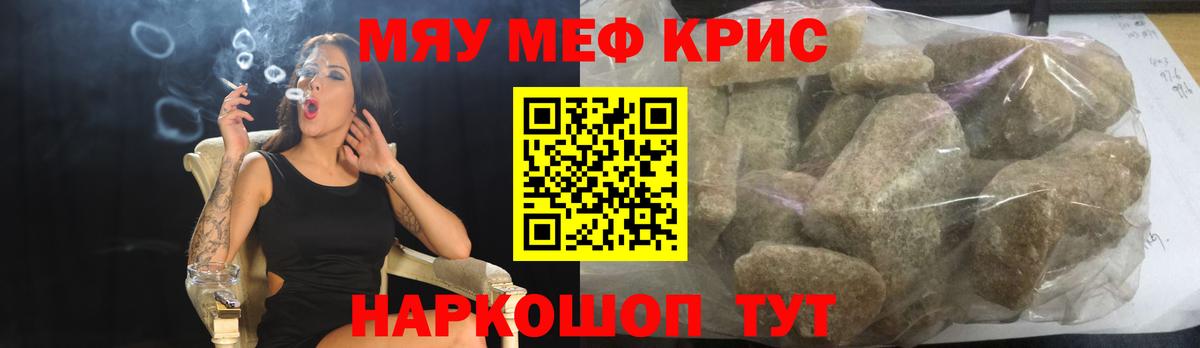 МЯУ-МЯУ мяу мяу  Меф  Вход с VPN  Бор  Мефедрон кристаллы 